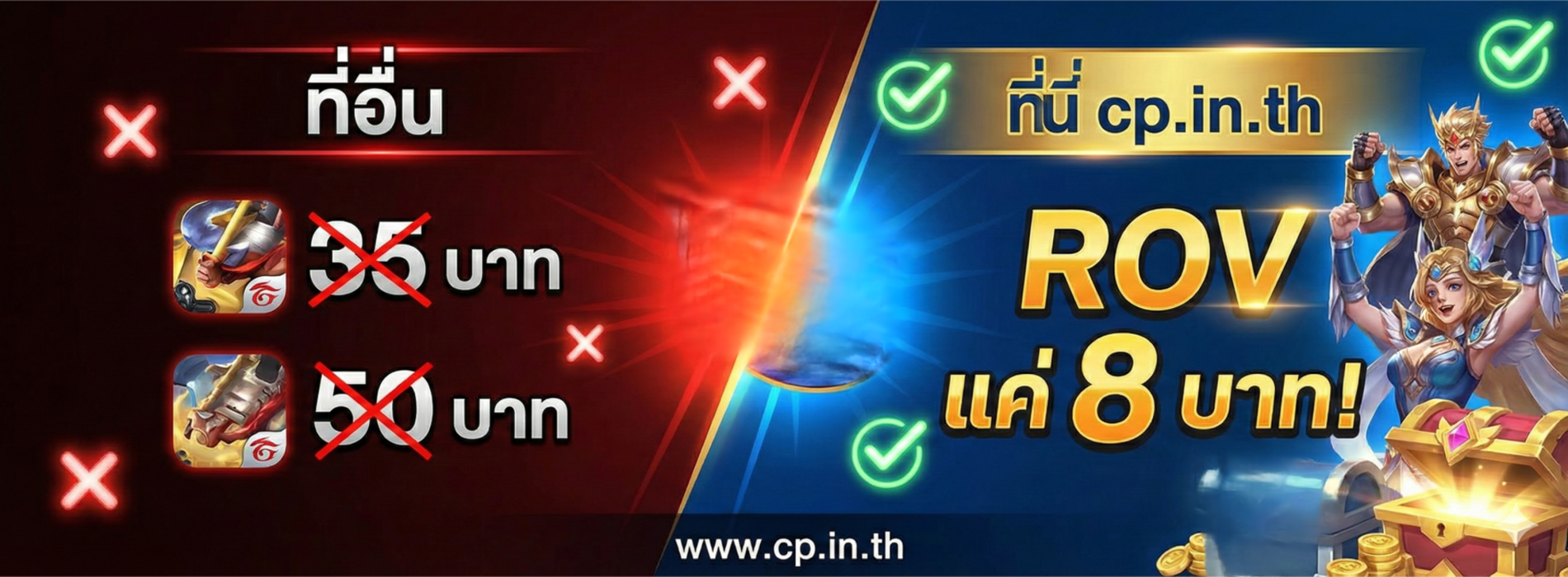 8 บาท rov